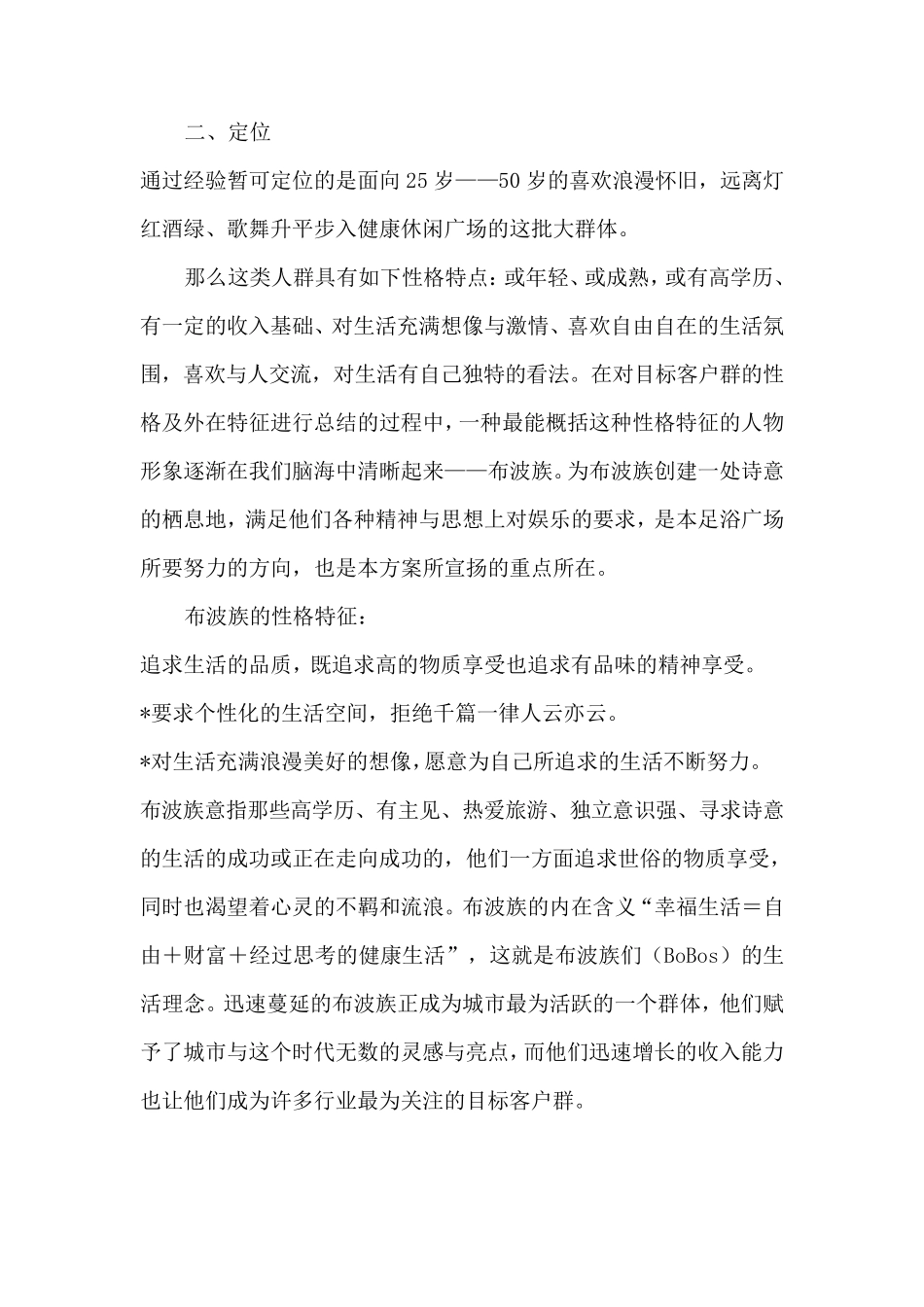 足浴城营销策划方案_第2页