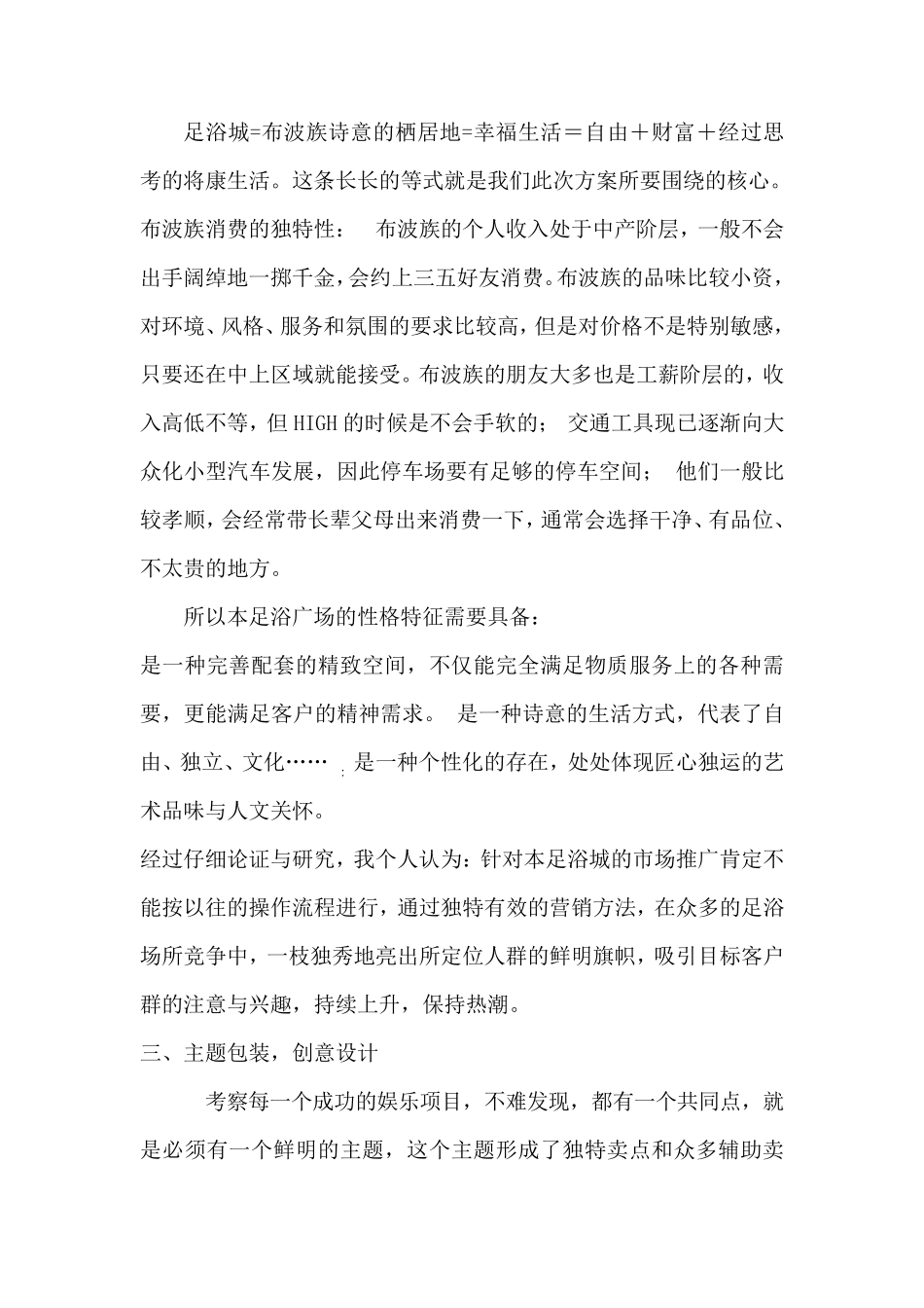 足浴城营销策划方案_第3页