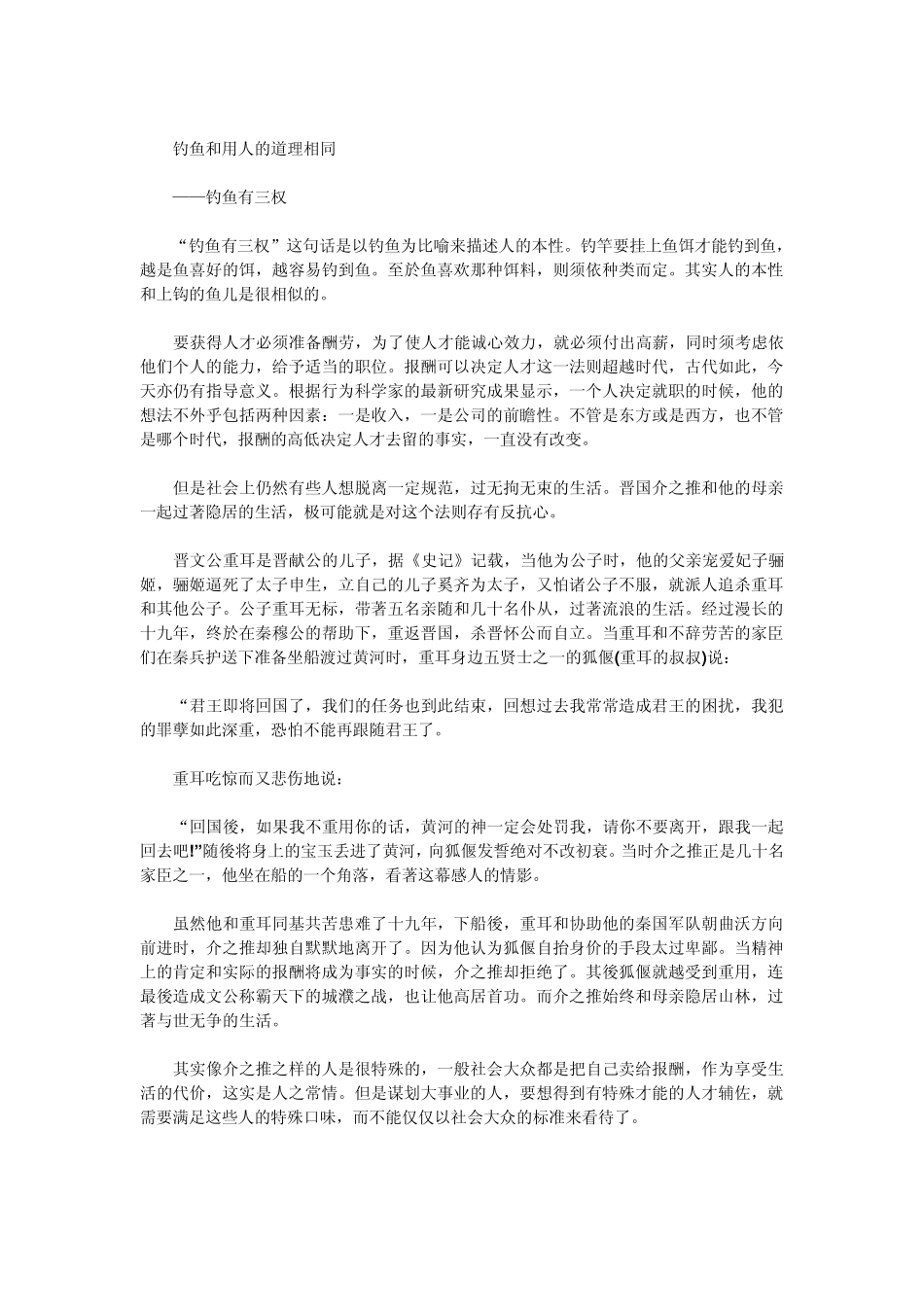 足智多谋的策士智慧_第2页
