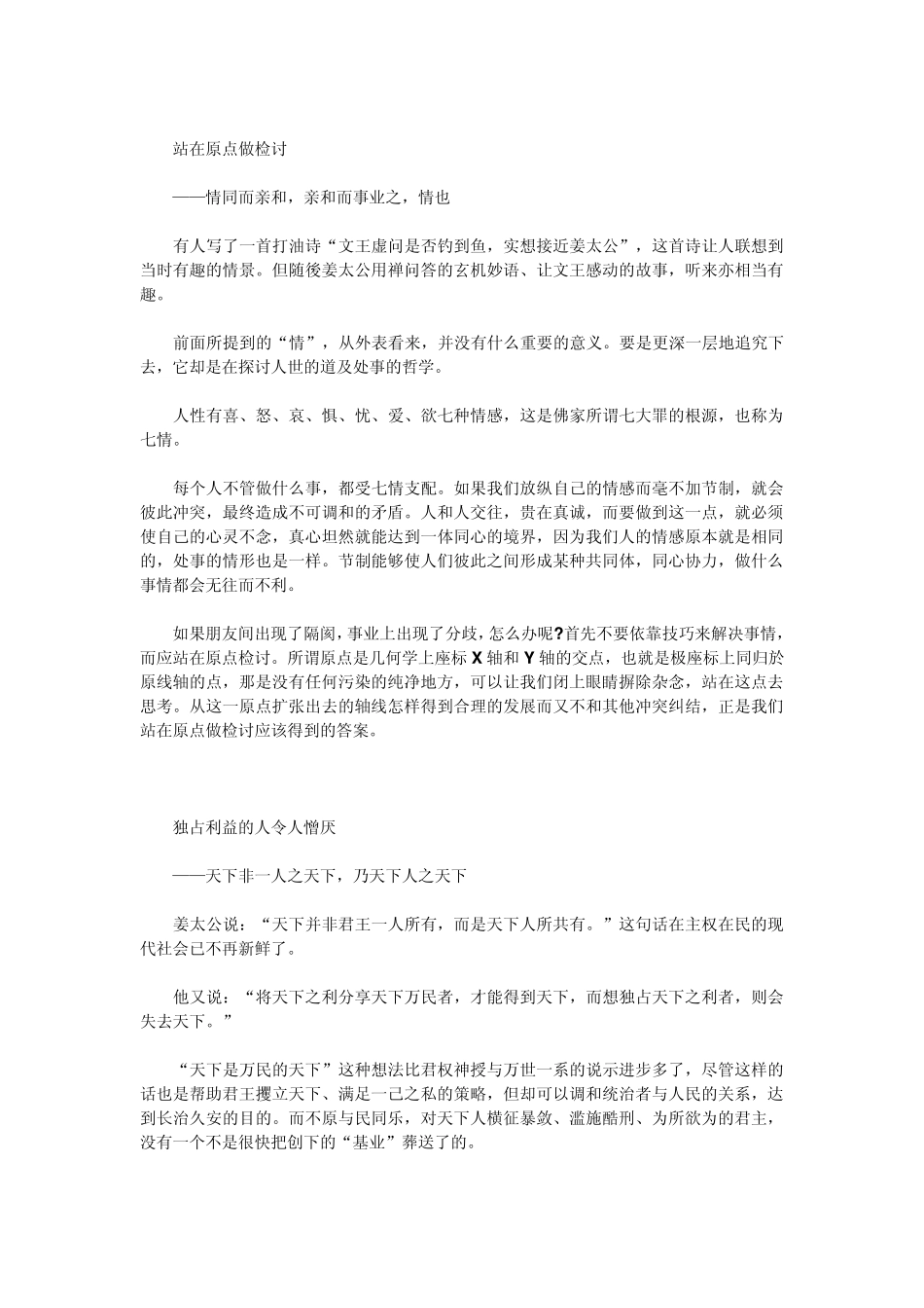 足智多谋的策士智慧_第3页