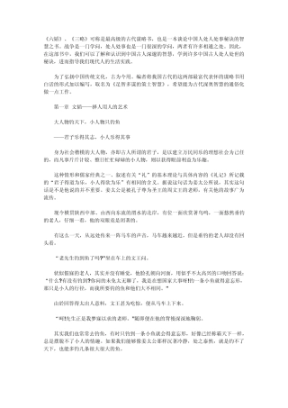 足智多谋的策士智慧
