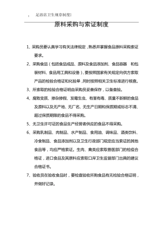 足浴店卫生规章制度