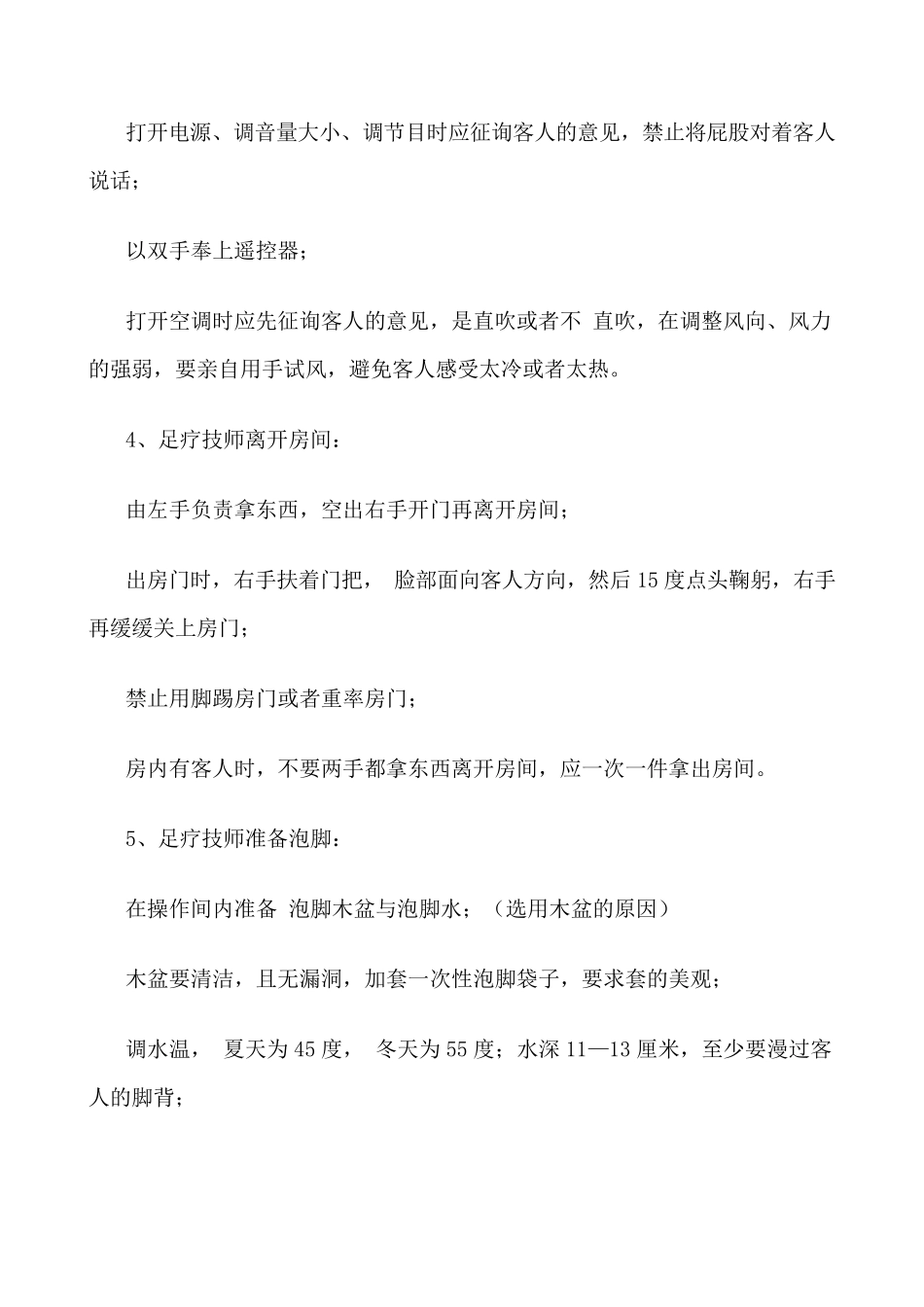 足浴技师标准上钟语述_第2页