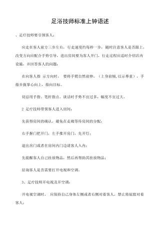 足浴技师标准上钟语述