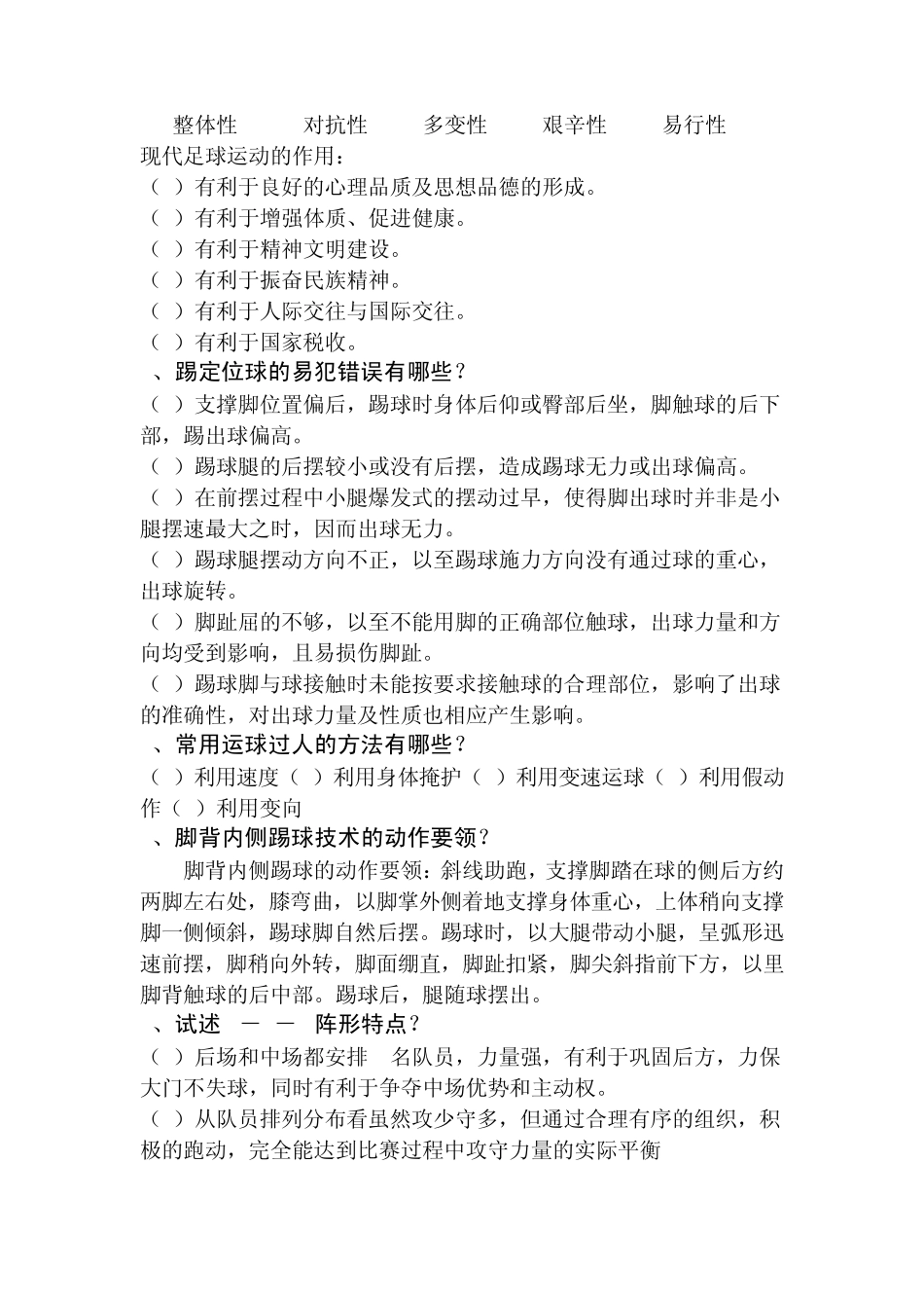 足球专项理论考试试题_第3页