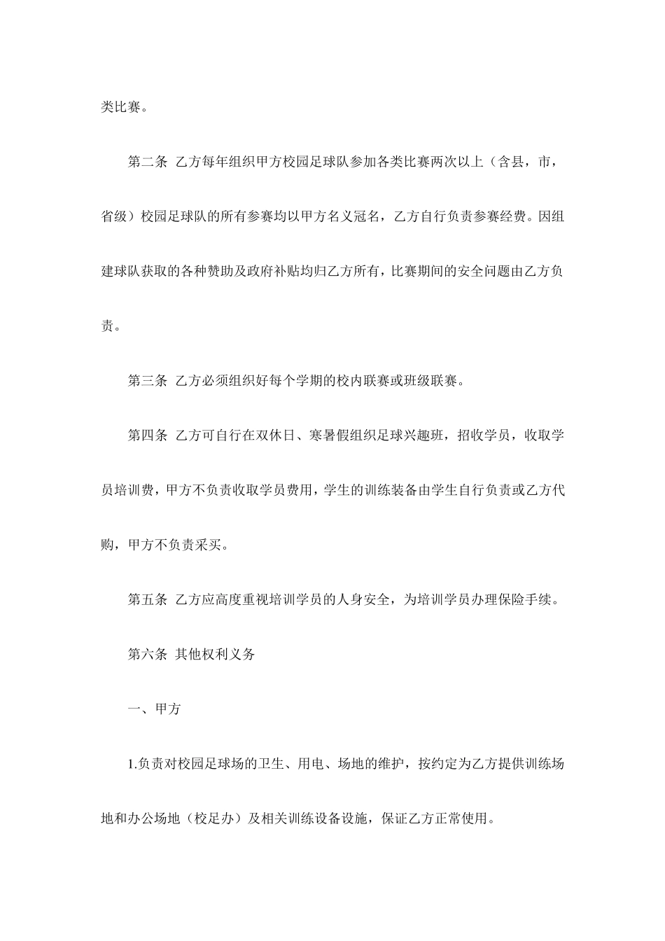 足球俱乐部与学校合作协议_第3页