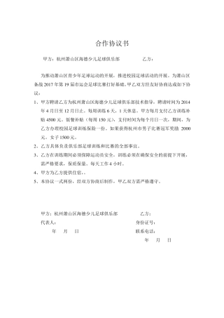 足球俱乐部与学校合作协议