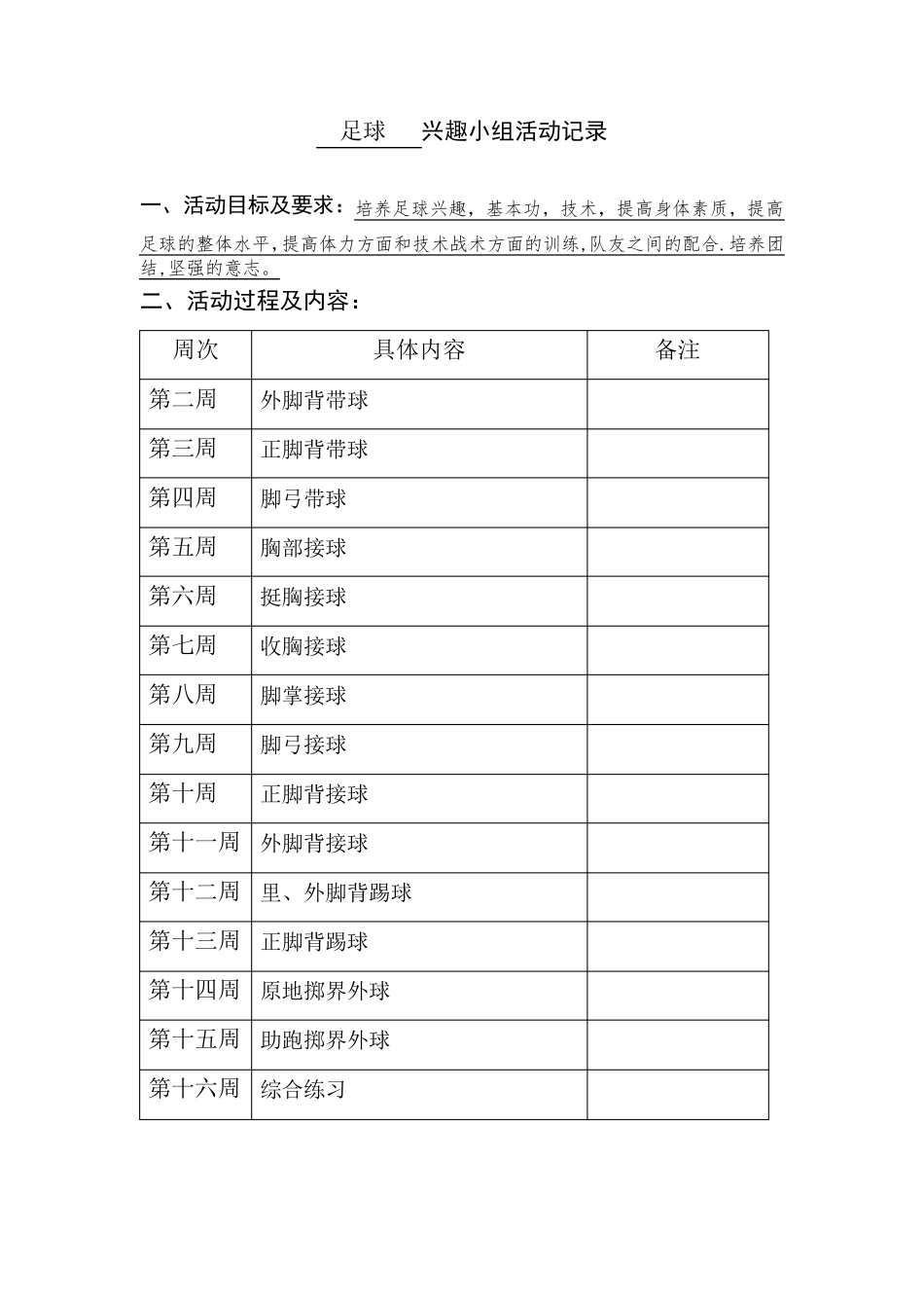 足球兴趣小组活动记录_第2页