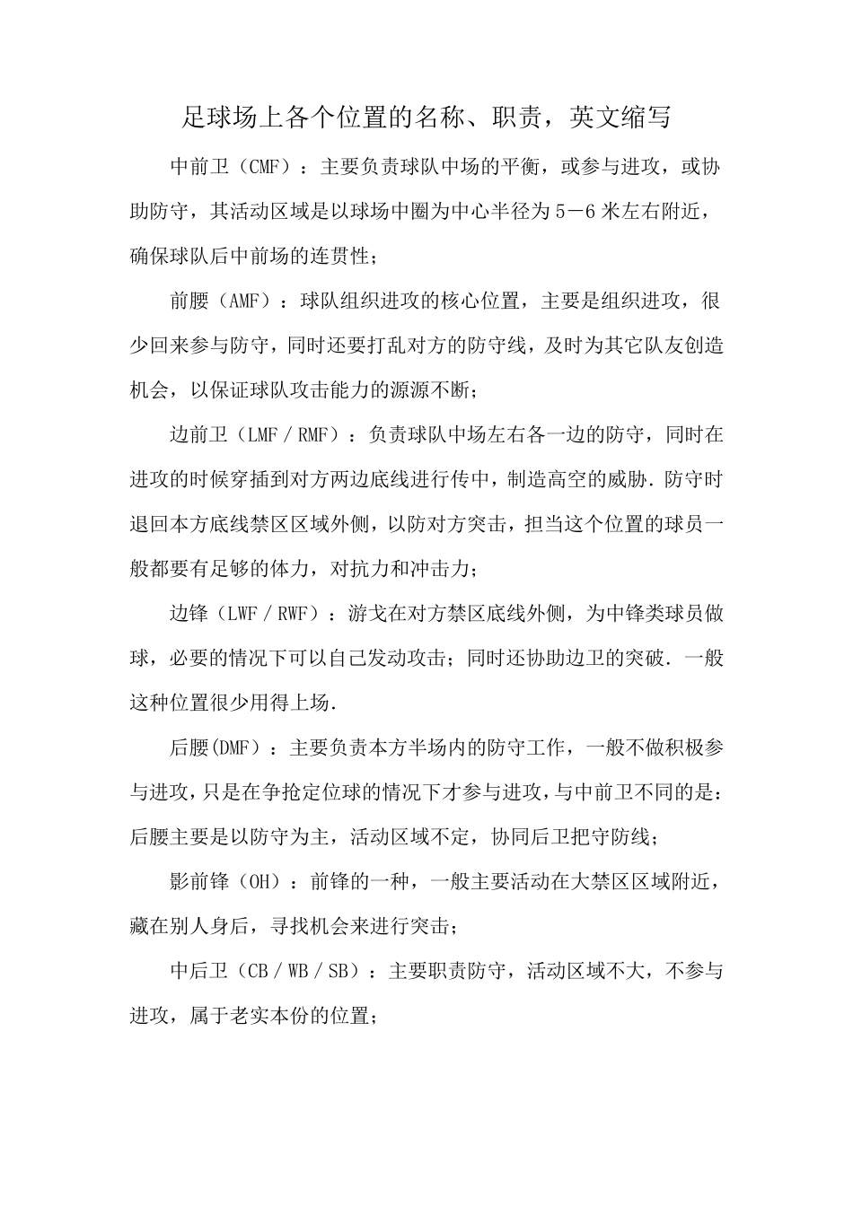 足球场上各个位置的名称、职责,英文缩写_第1页