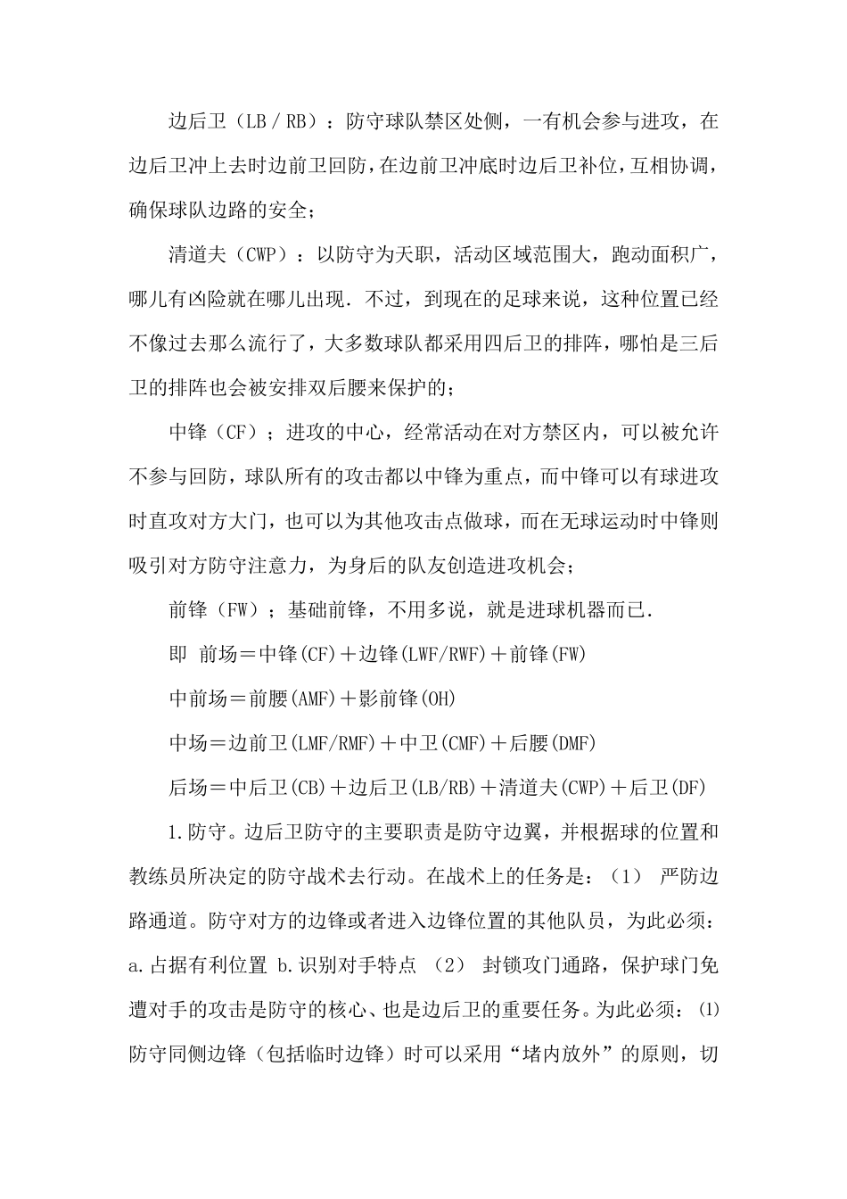 足球场上各个位置的名称、职责,英文缩写_第2页