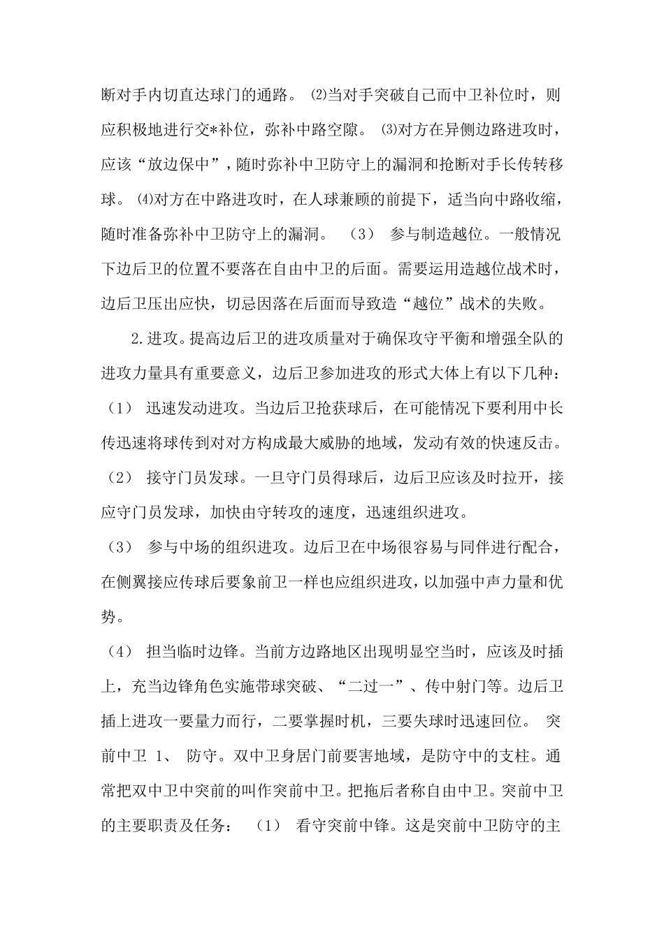 足球场上各个位置的名称、职责,英文缩写_第3页