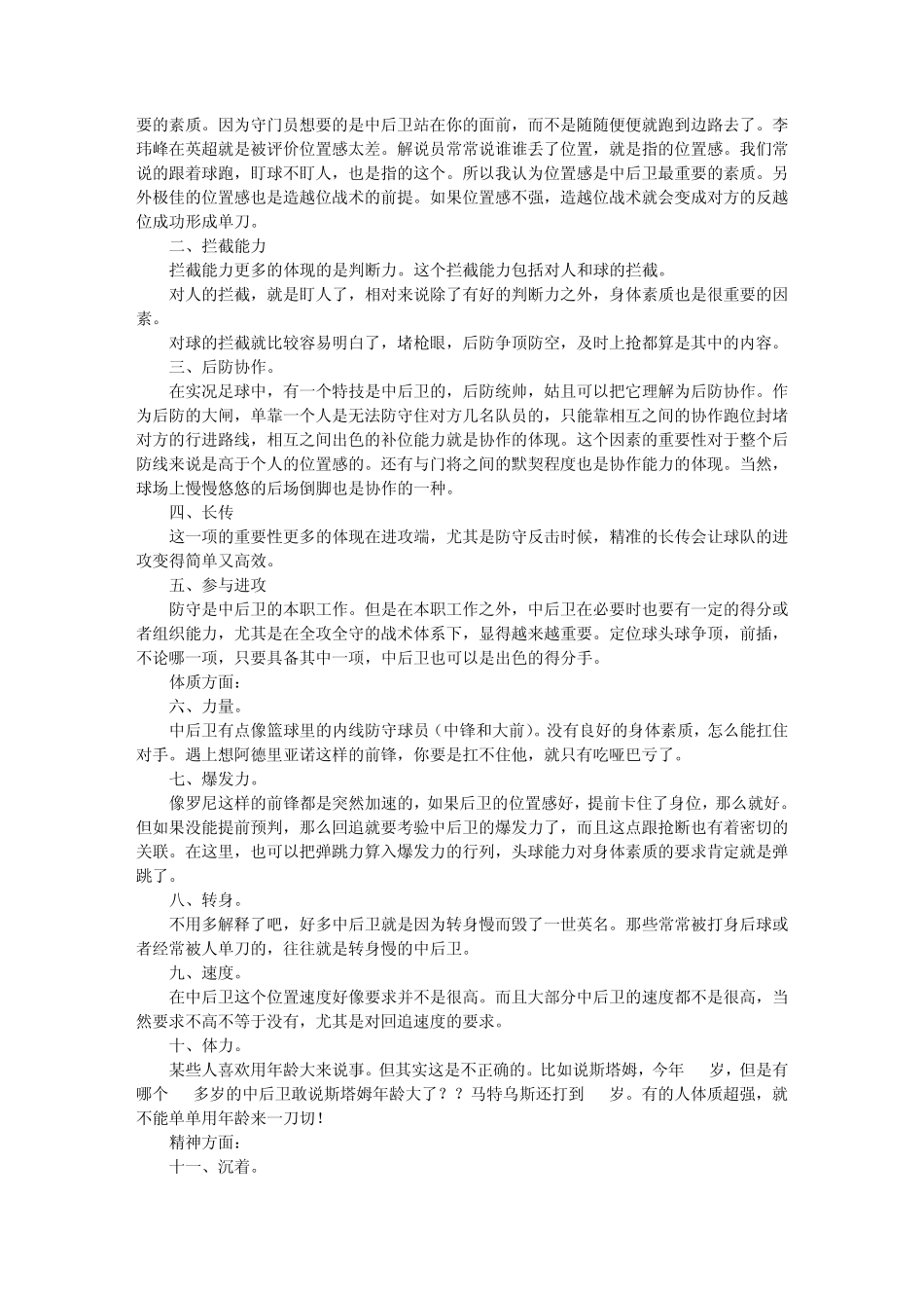 足球各个位置简介_第2页