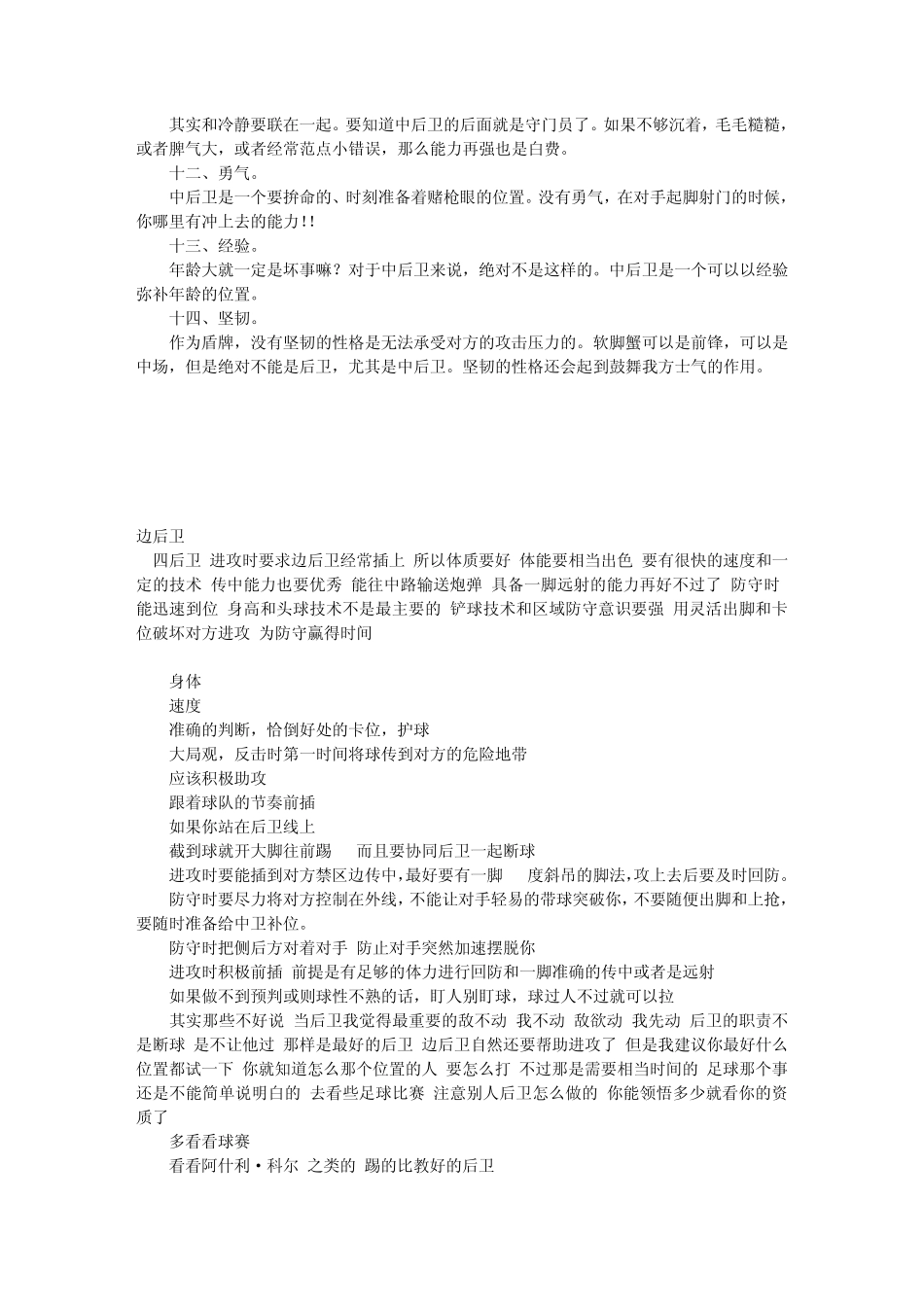 足球各个位置简介_第3页