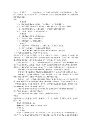 足球各个位置简介