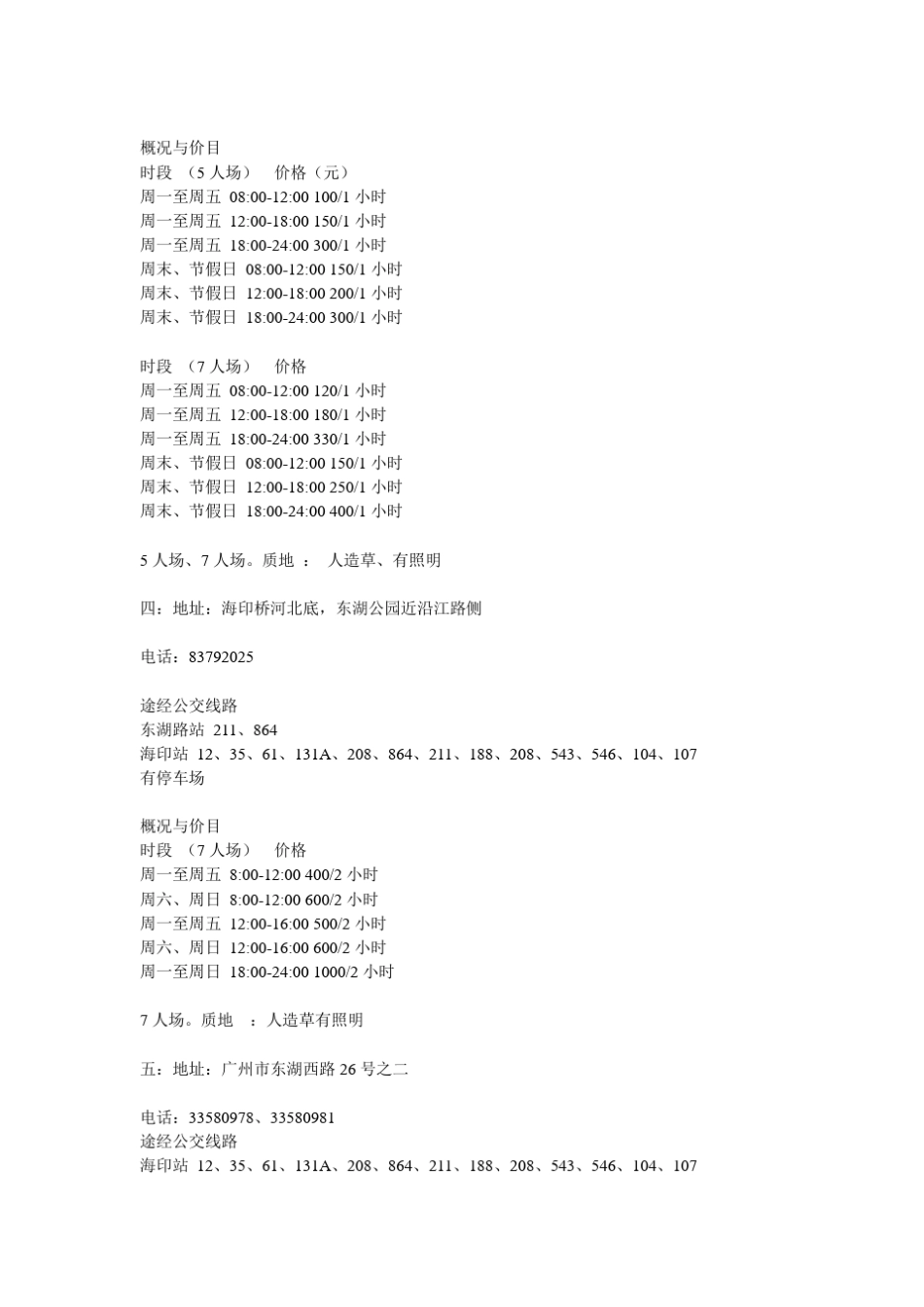 足球场地出租一览_第2页