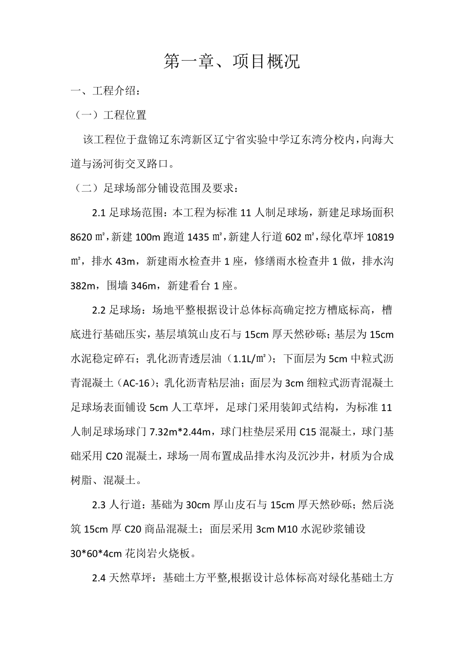 足球场施工方案_第2页