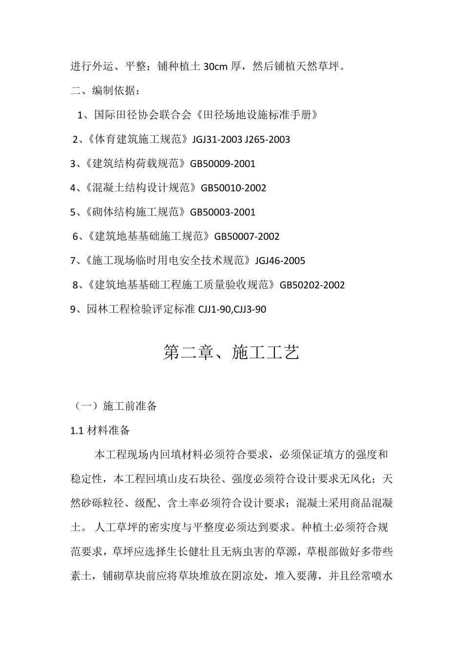 足球场施工方案_第3页
