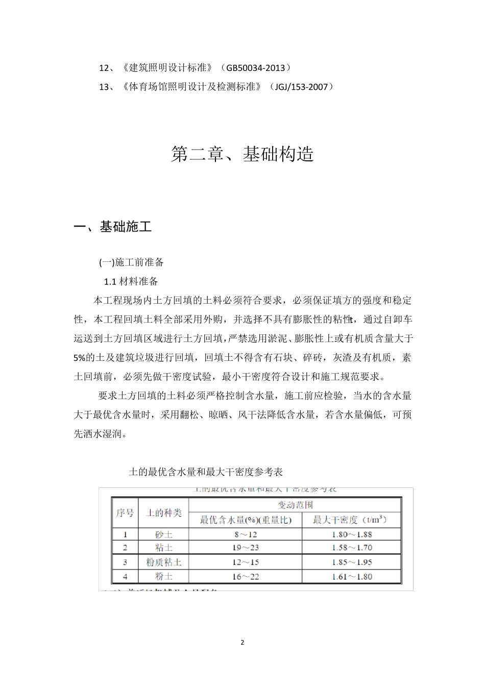 足球场施工组织设计方案_第3页