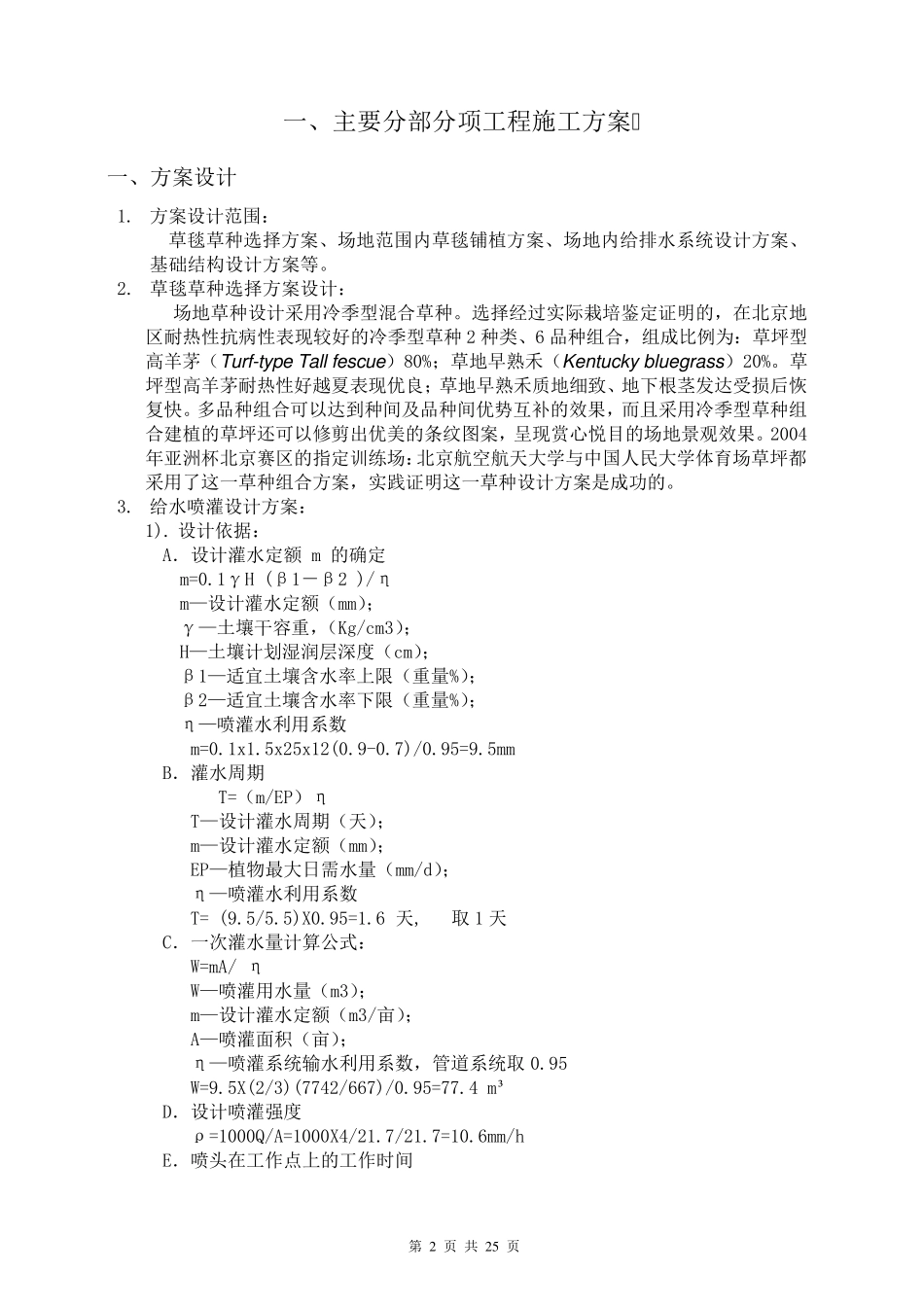 足球场草坪施工方案_第2页