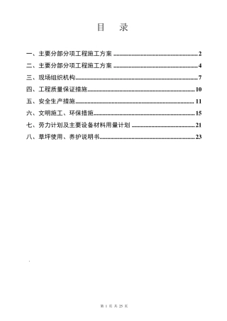 足球场草坪施工方案