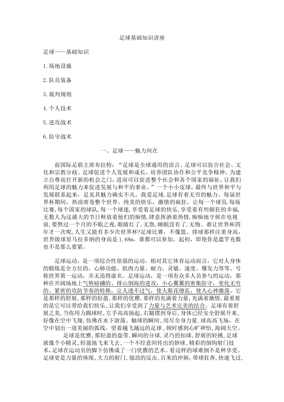 足球基础知识讲座_第1页