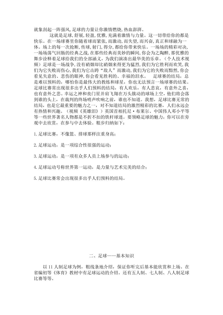 足球基础知识讲座_第2页