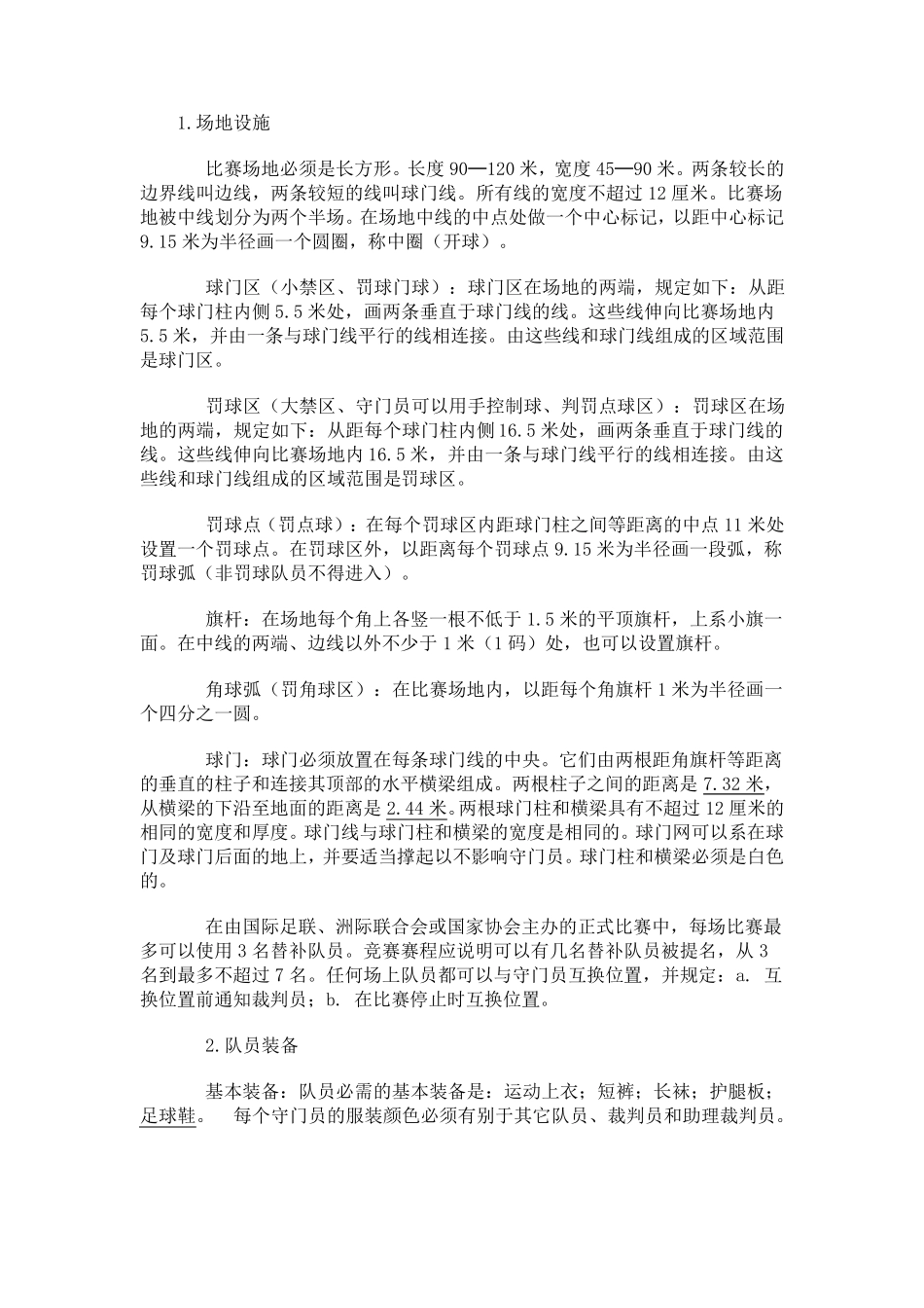 足球基础知识讲座_第3页