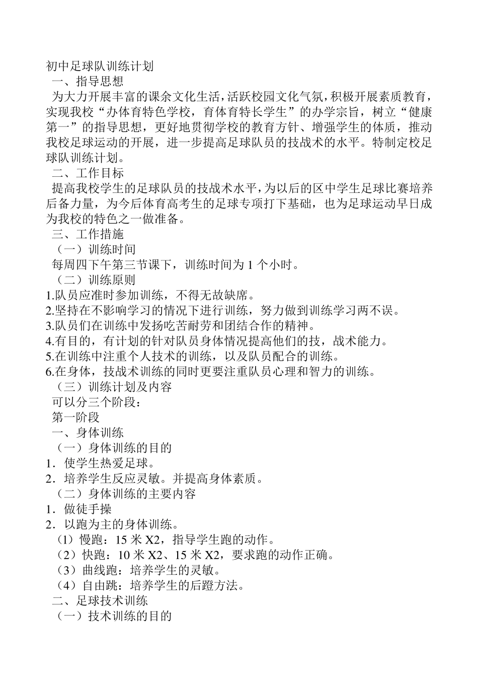 足球基本功训练方法_第3页