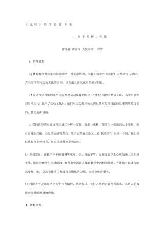足球教学设计方案