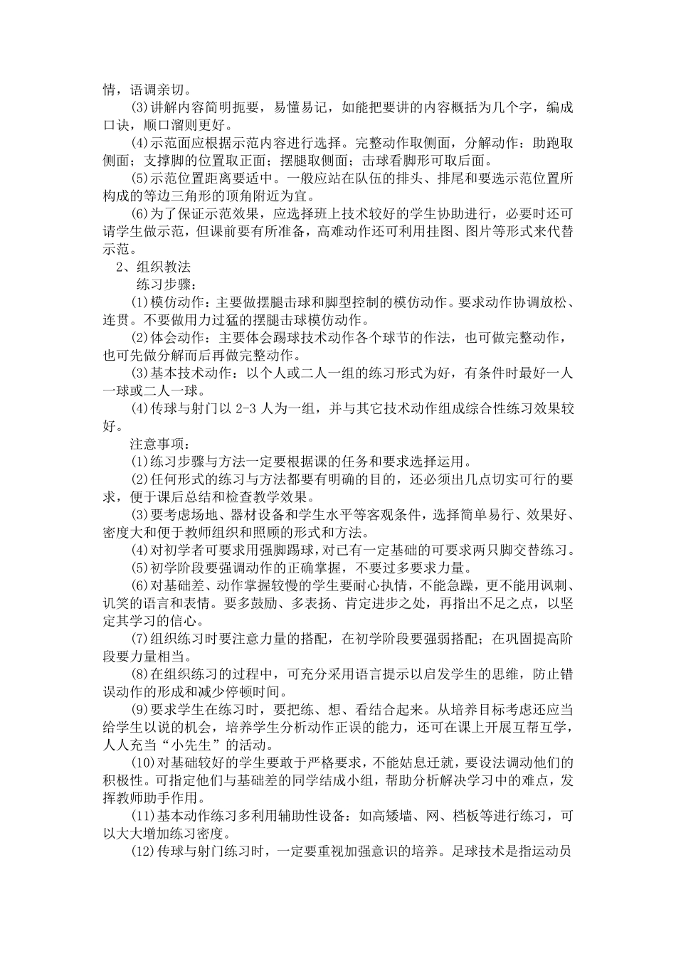 足球教学方法与训练计划_第2页