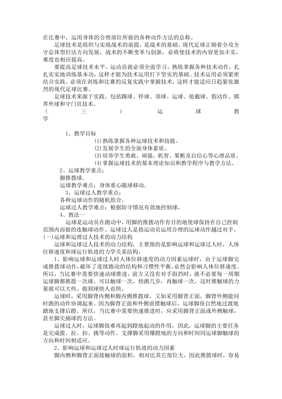 足球教学方法与训练计划_第3页