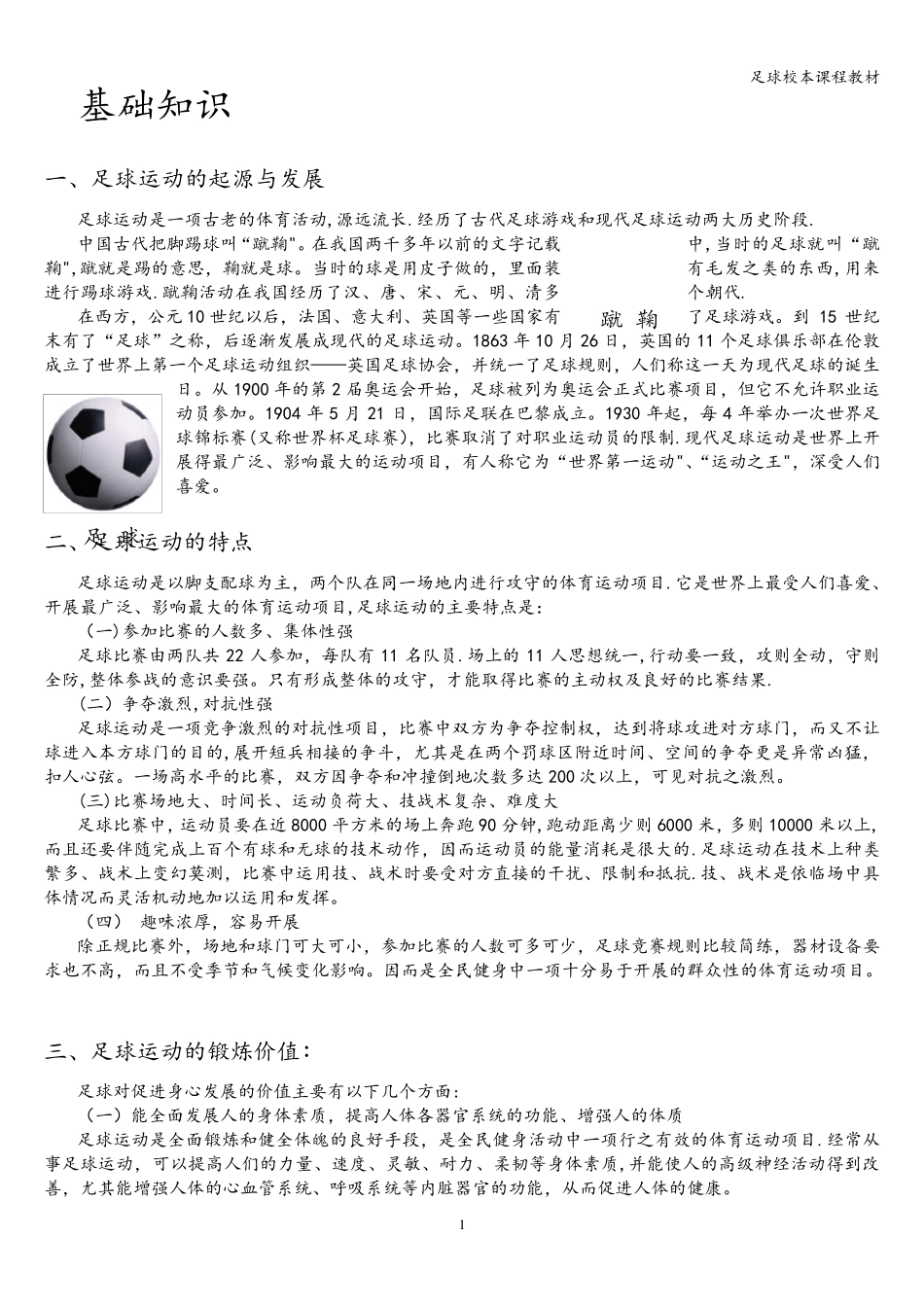 足球校本课程教材_第2页