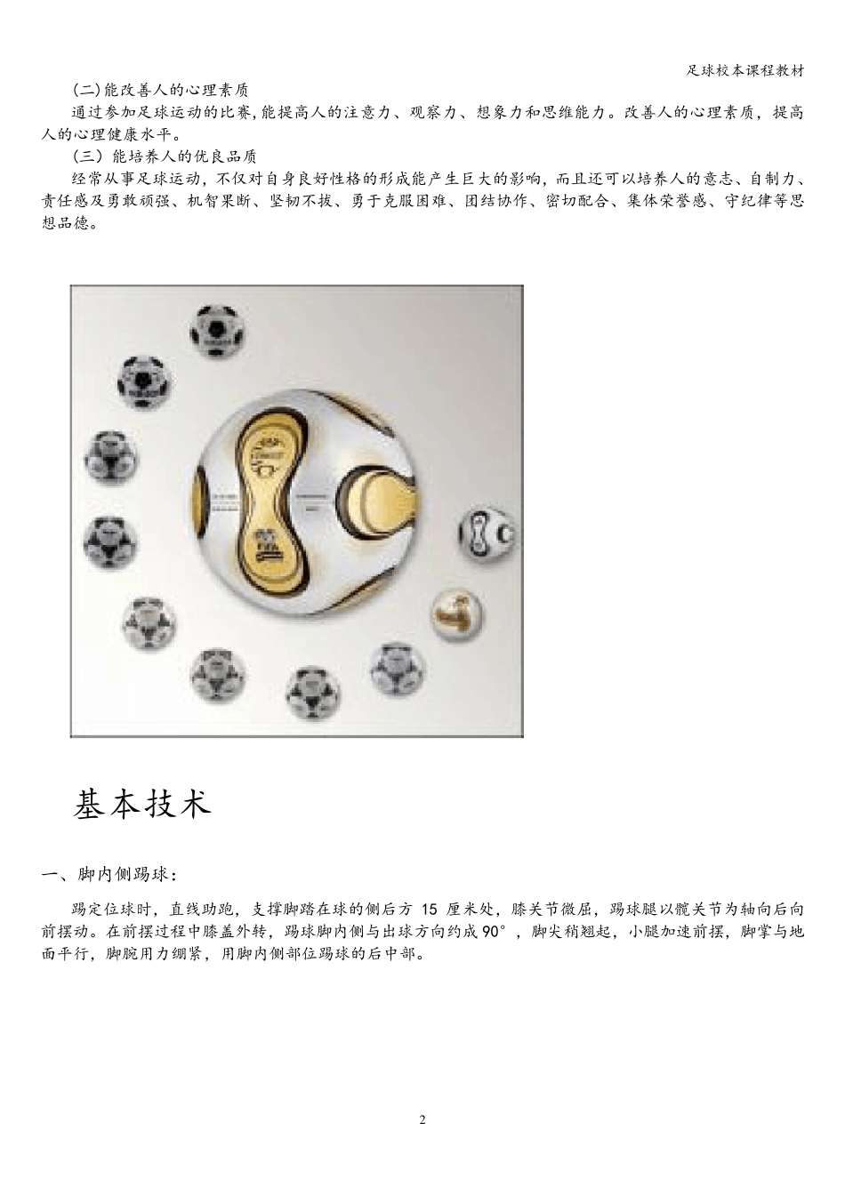足球校本课程教材_第3页