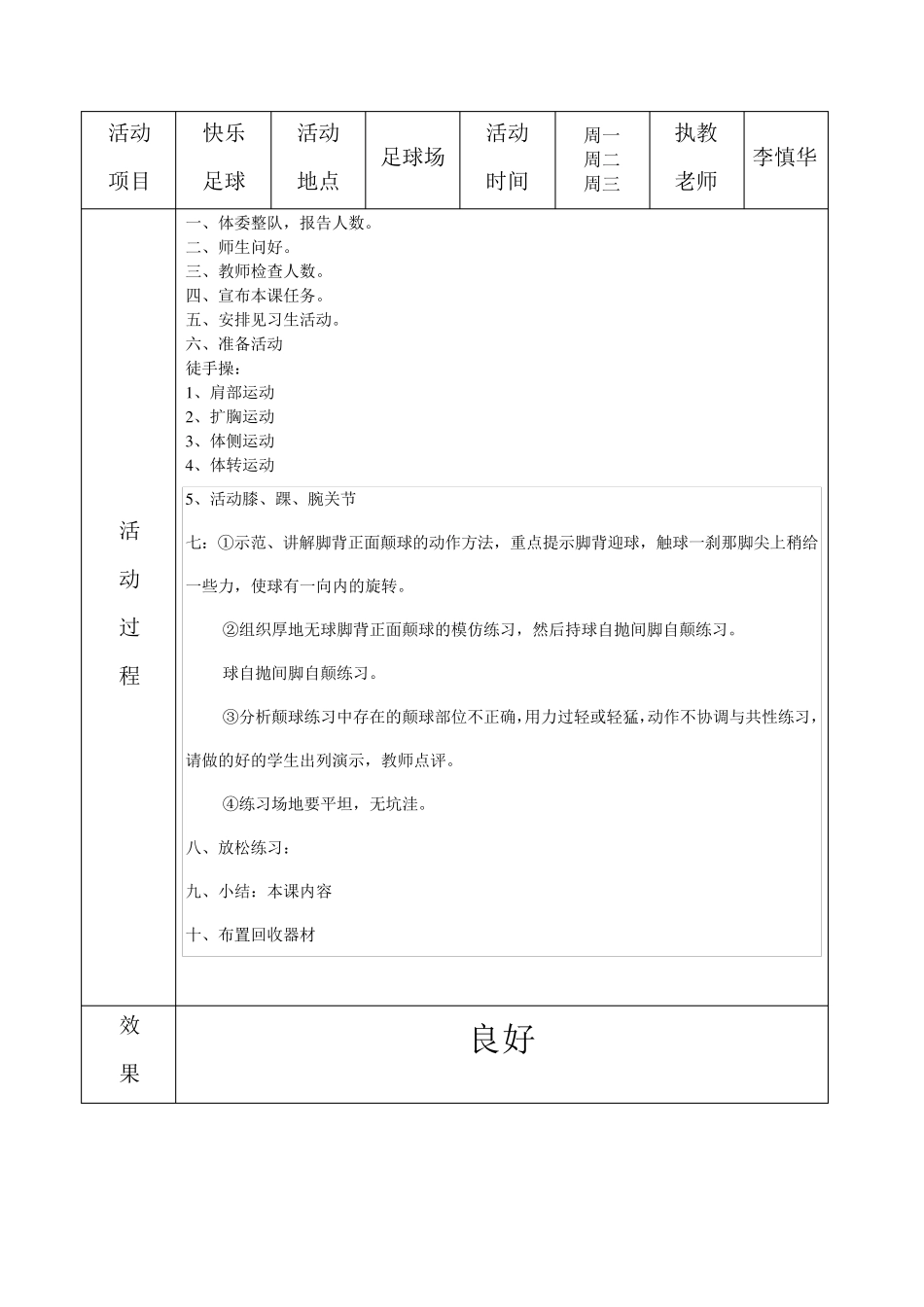 足球校本课程活动记录_第2页