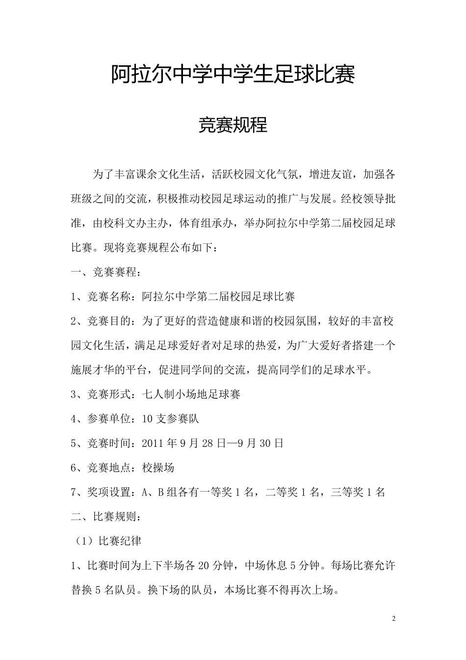 足球比赛秩序册_第2页