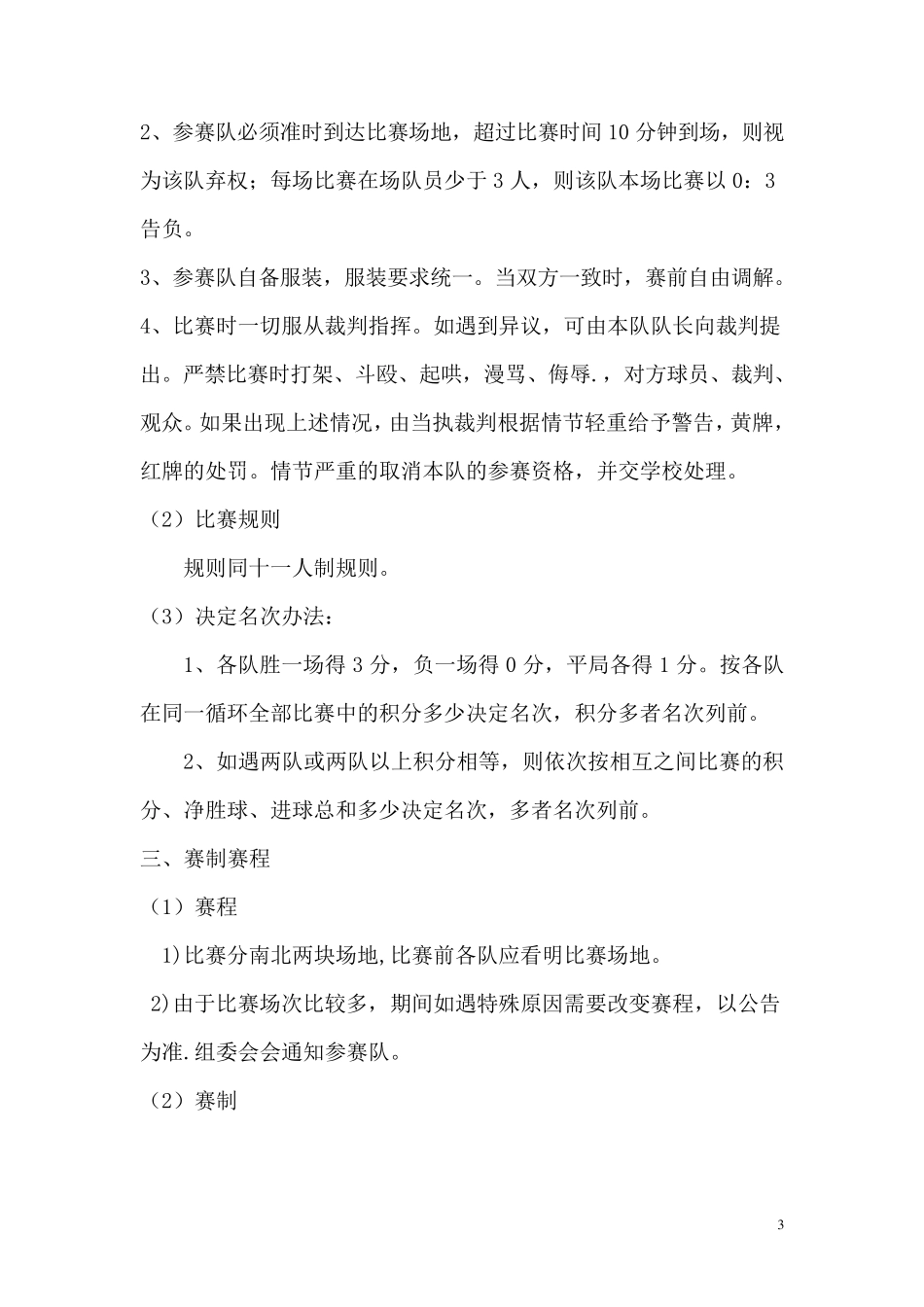 足球比赛秩序册_第3页