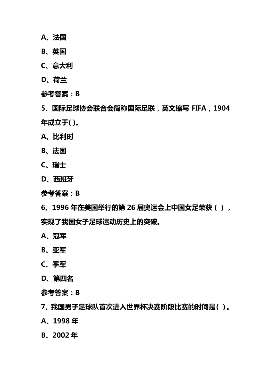 足球理论课考试试题及答案汇总_第2页