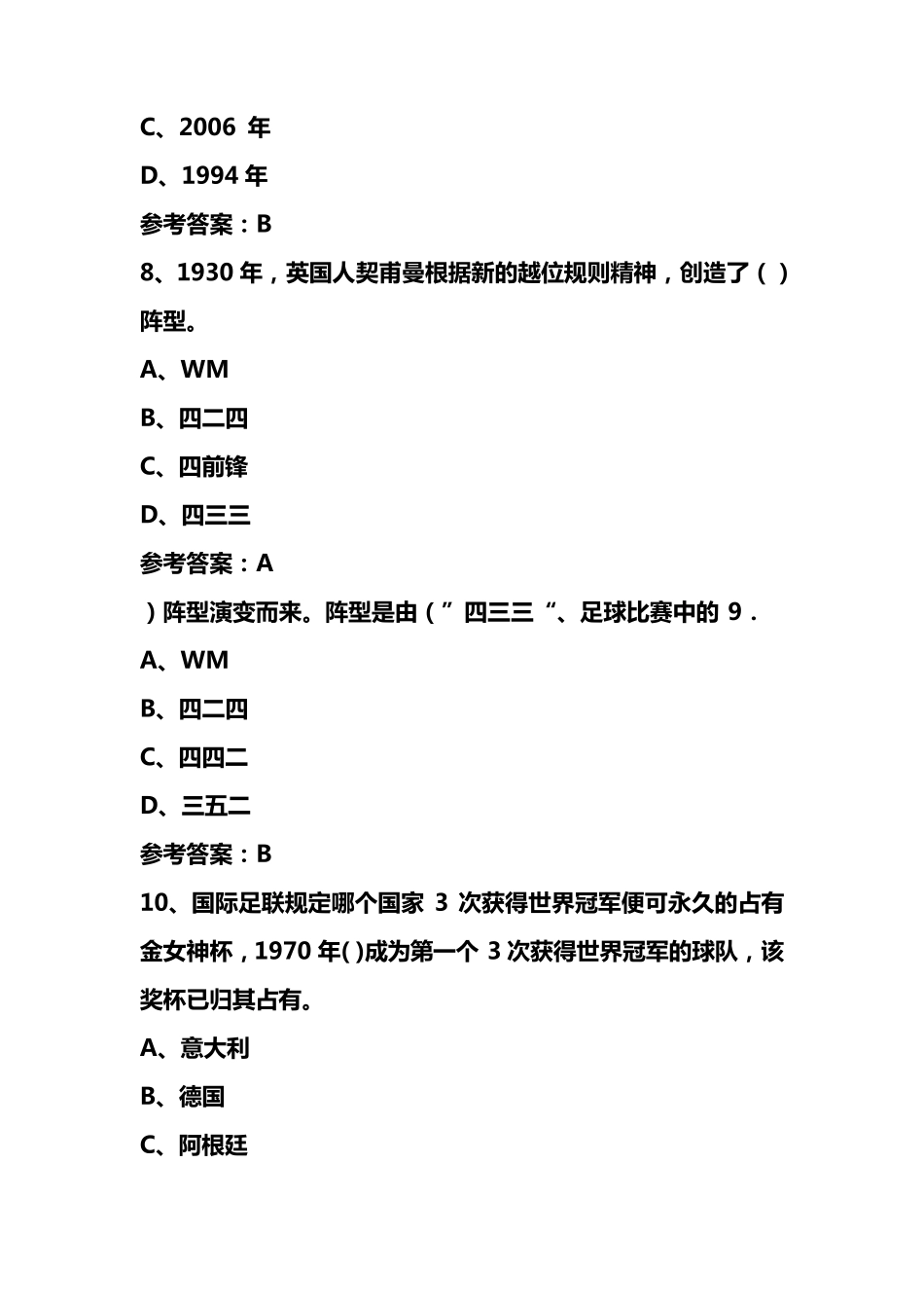 足球理论课考试试题及答案汇总_第3页