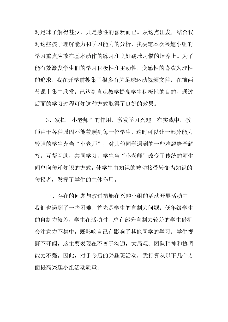 足球社团活动总结六篇_第2页