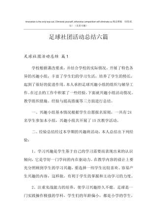 足球社团活动总结六篇