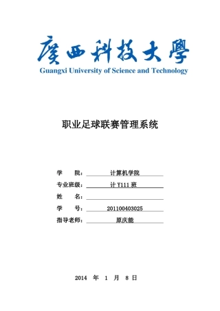 足球联赛管理系统