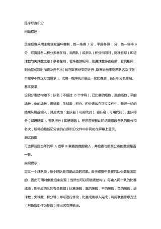 足球联赛积分c++程序