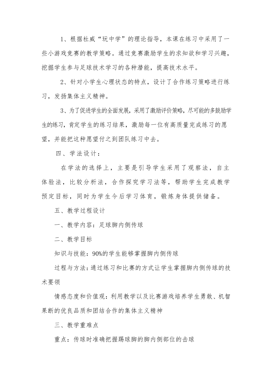 足球脚弓传球教学设计_第2页