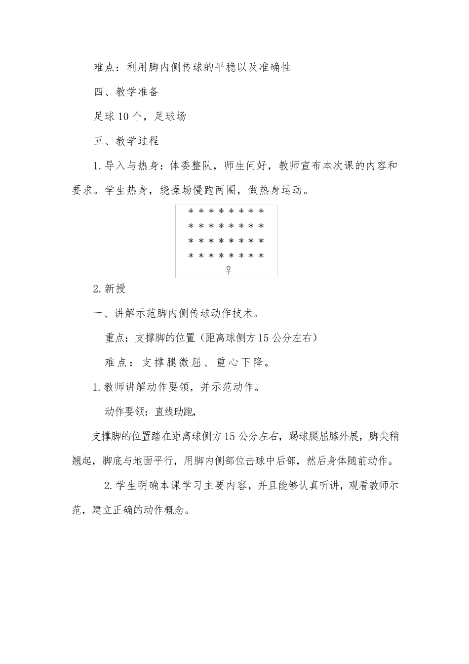 足球脚弓传球教学设计_第3页