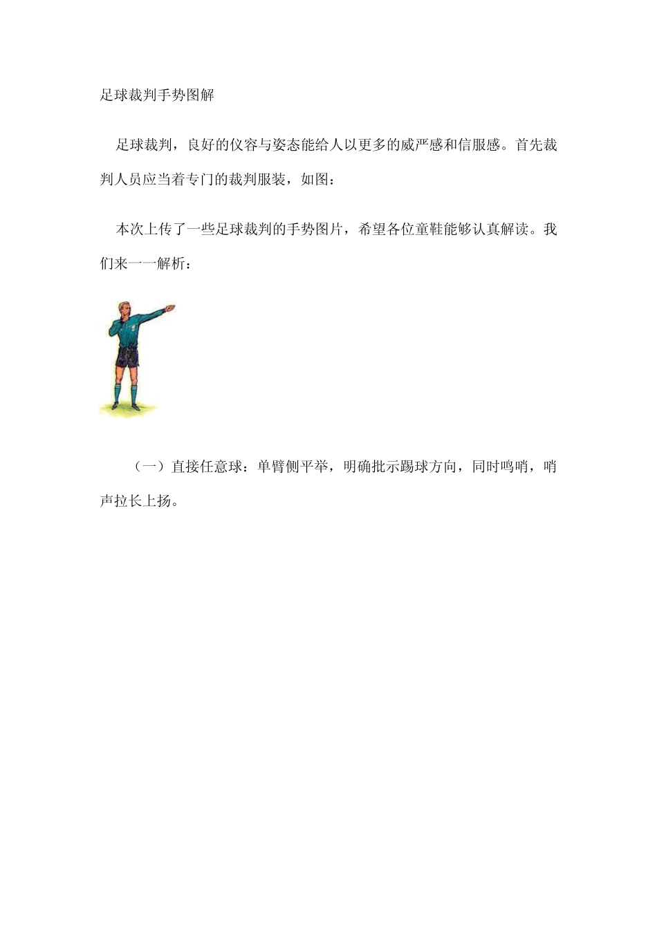 足球裁判手势图解_第1页