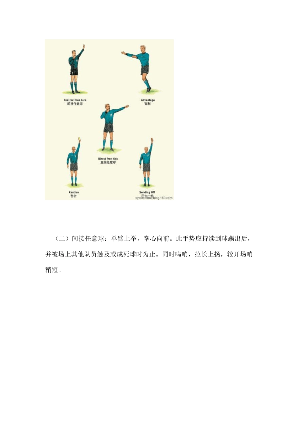 足球裁判手势图解_第2页