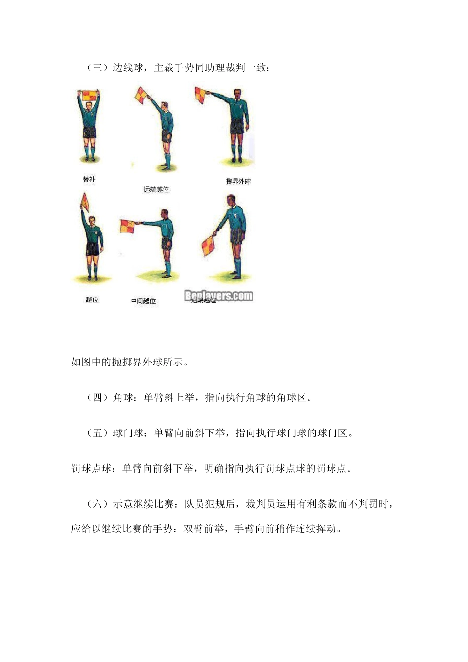 足球裁判手势图解_第3页