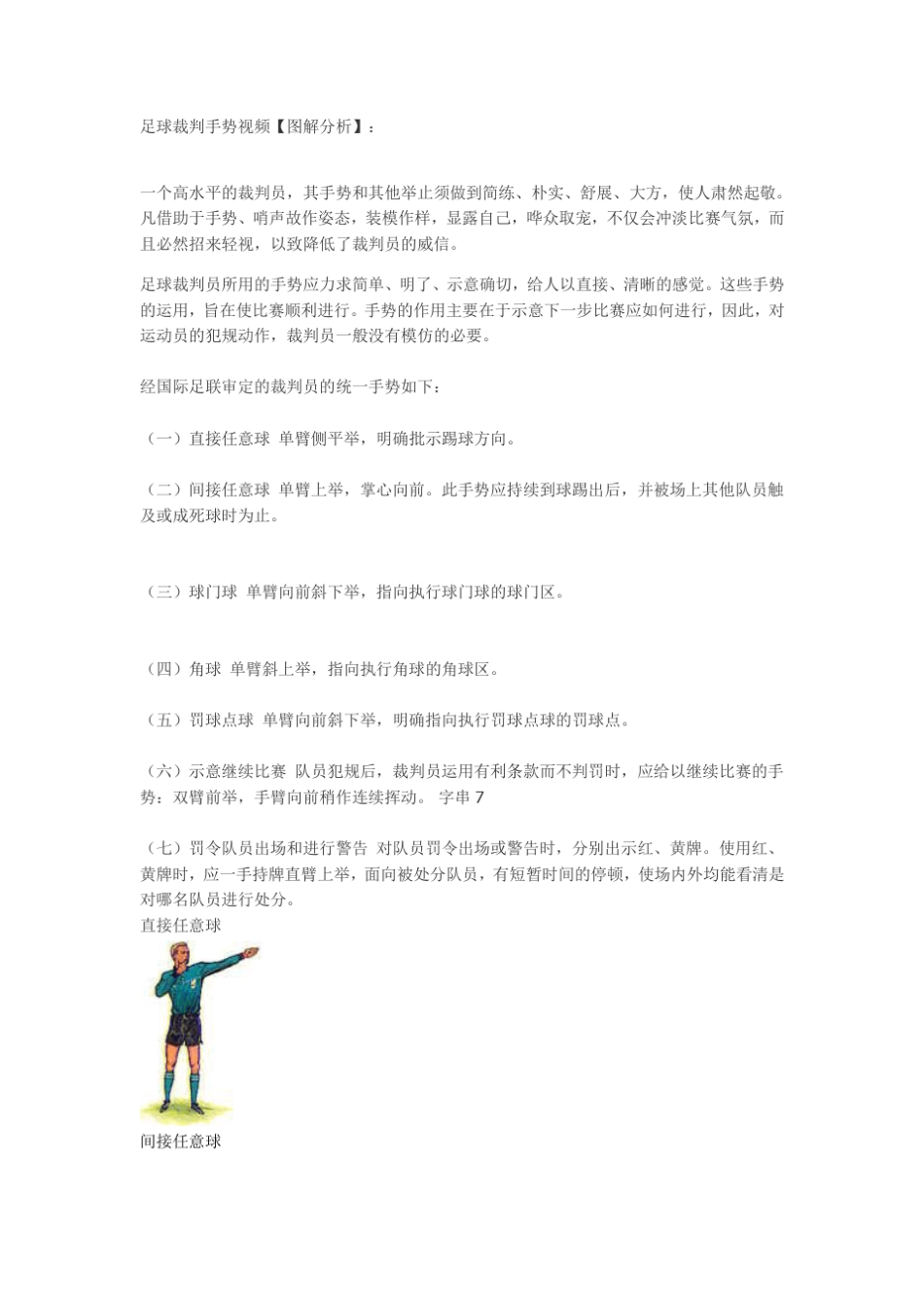 足球裁判手势_第1页