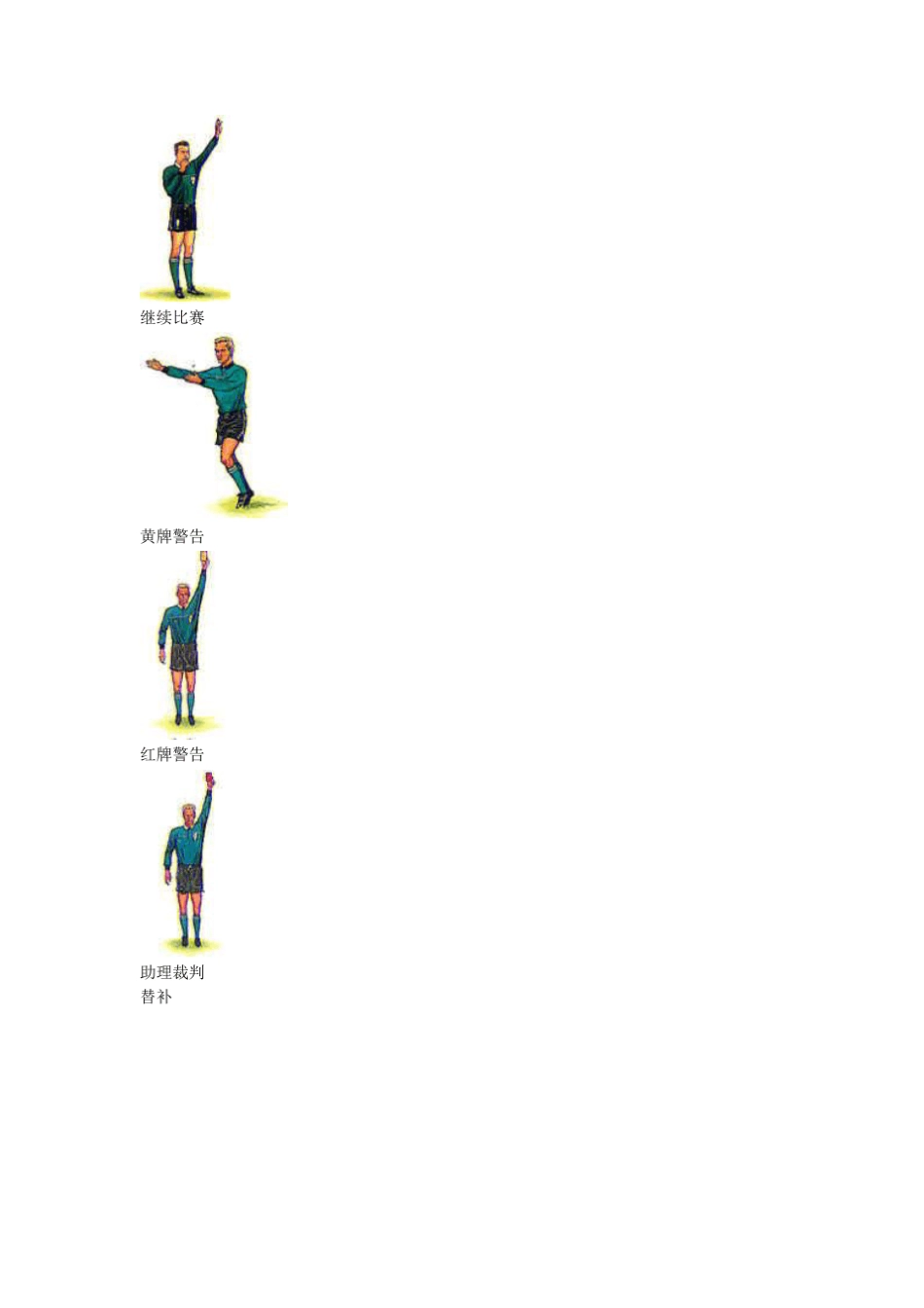 足球裁判手势_第2页