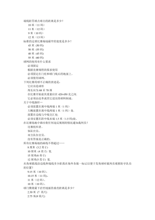 足球裁判考试试题库(初学者)